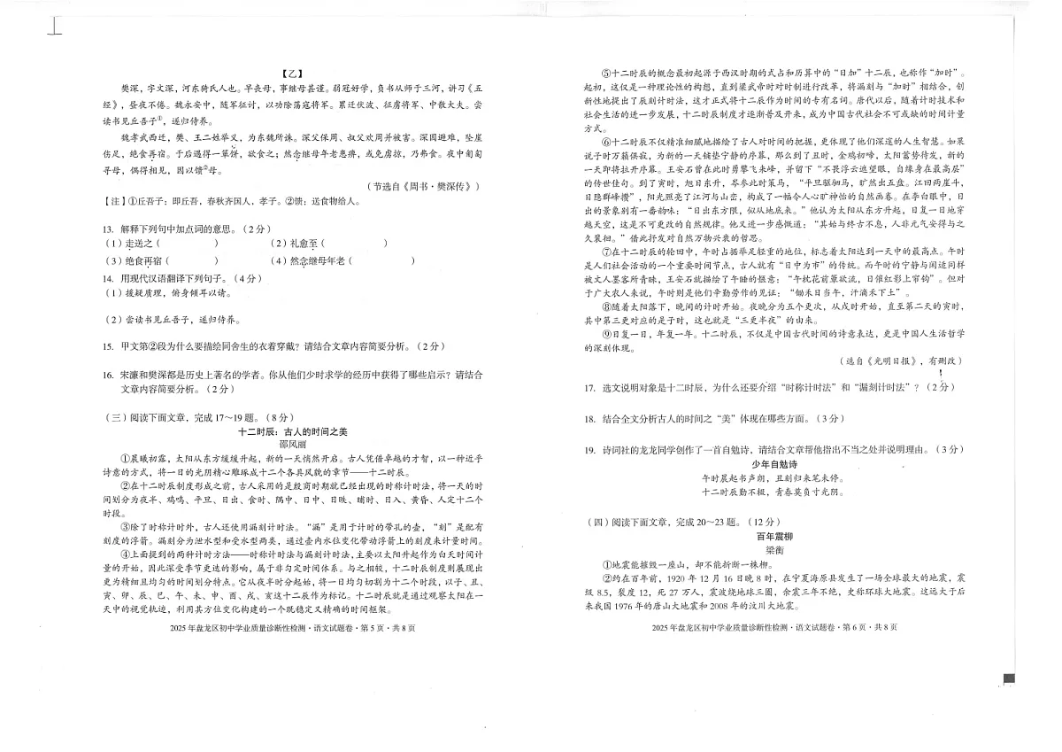 2025届昆明市盘龙区初中学业质量诊断性检测 语文试卷(含答案)第3页