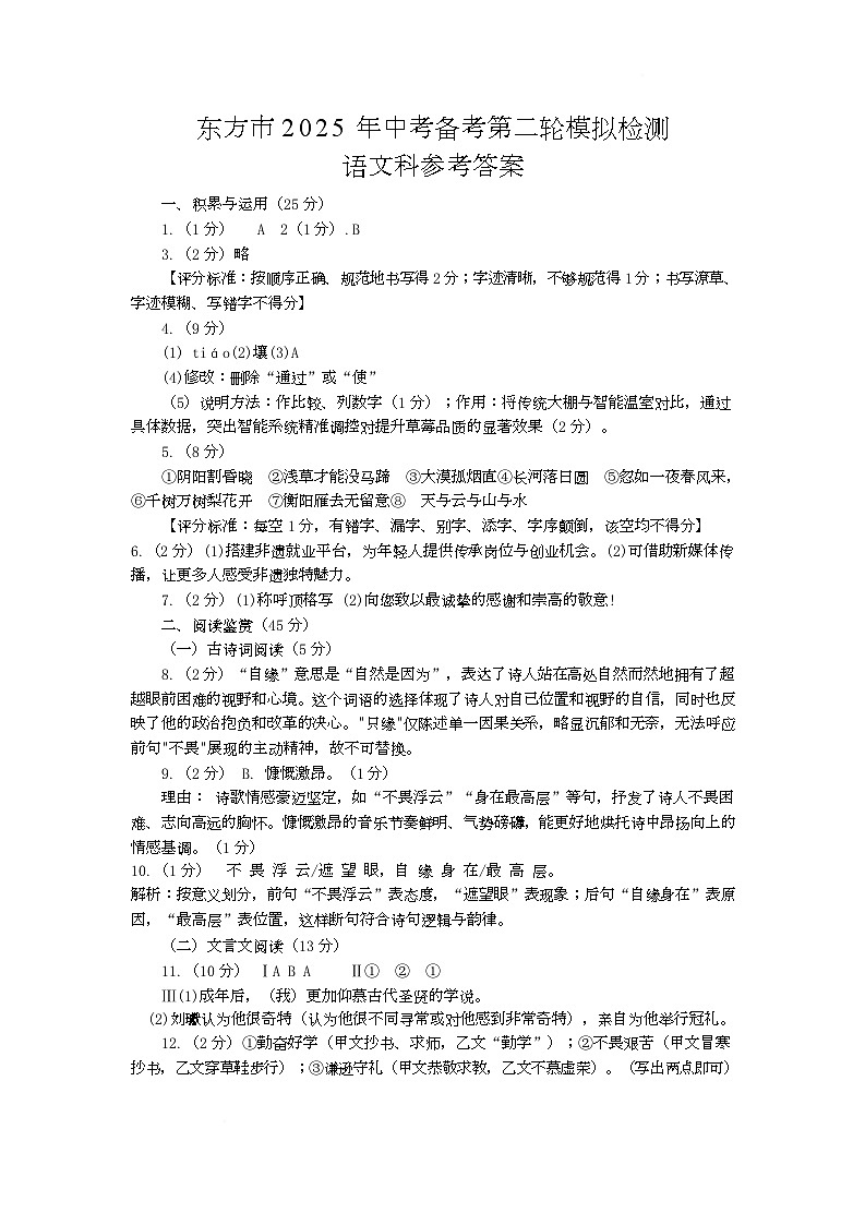 东方市2025年中考备考第二轮模拟检测测答案第1页