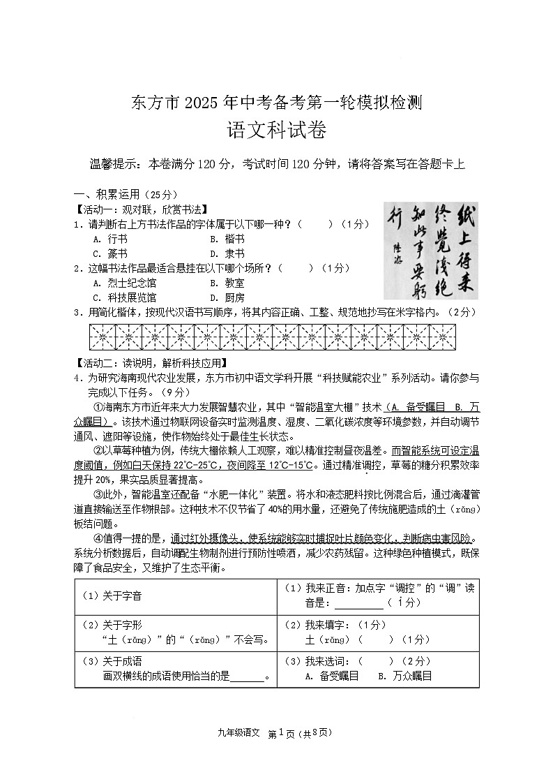 2025年海南省东方九年级下学期第二次模拟语文试题第1页