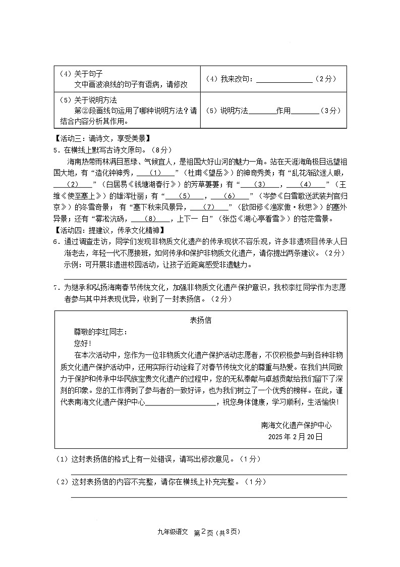 2025年海南省东方九年级下学期第二次模拟语文试题第2页