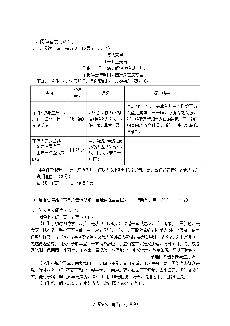 2025年海南省东方九年级下学期第二次模拟语文试题第3页