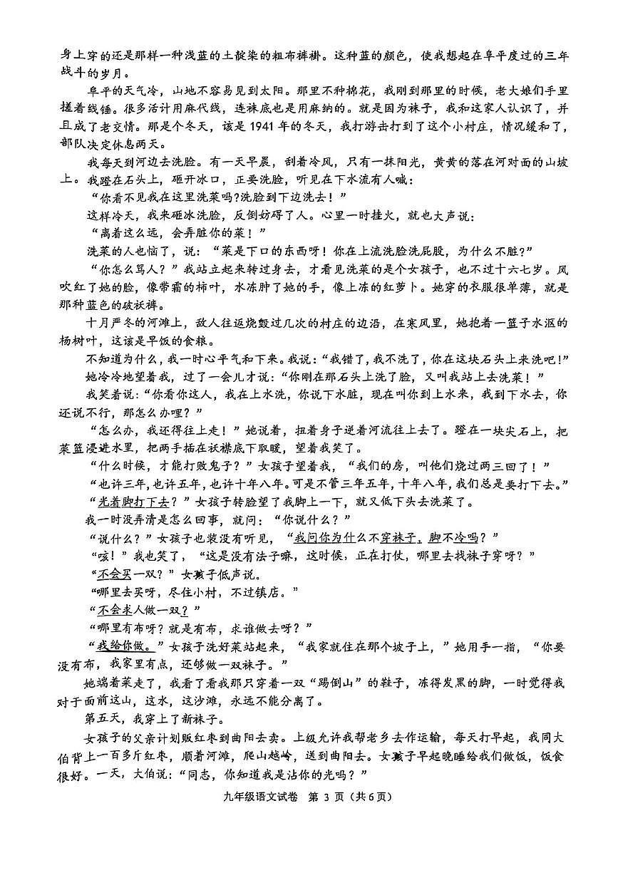 2025年浙江省诸暨市初中毕业生适应性考试语文试题 2025年浙江省诸暨市初中毕业生适应性考试语文试题第3页