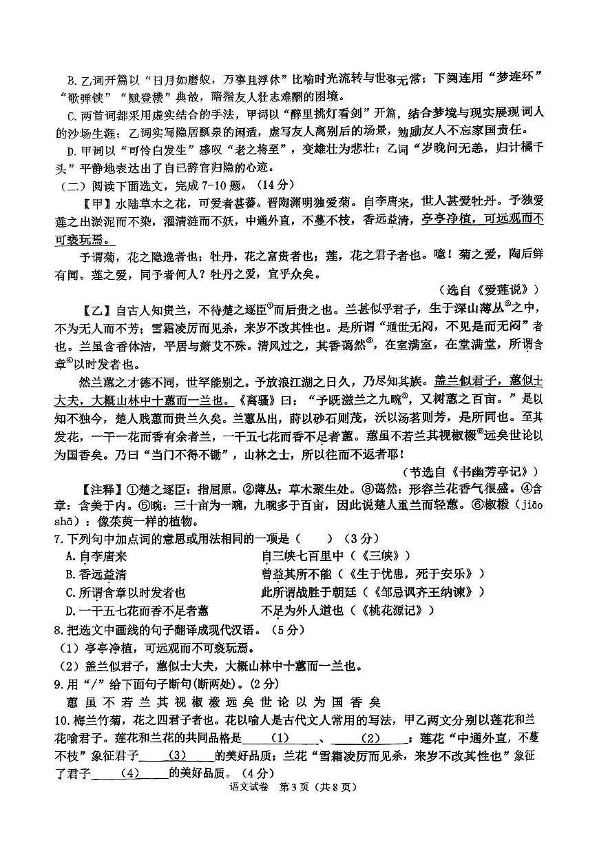 2025辽宁省沈阳市皇姑区中考二模语文试卷(中考模拟)第3页