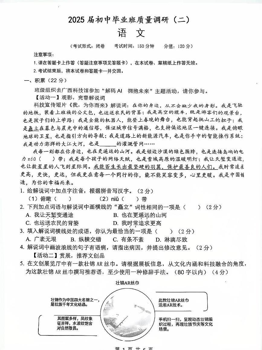 2025年广西南宁市第二中学中考语文二模卷(中考模拟)第1页