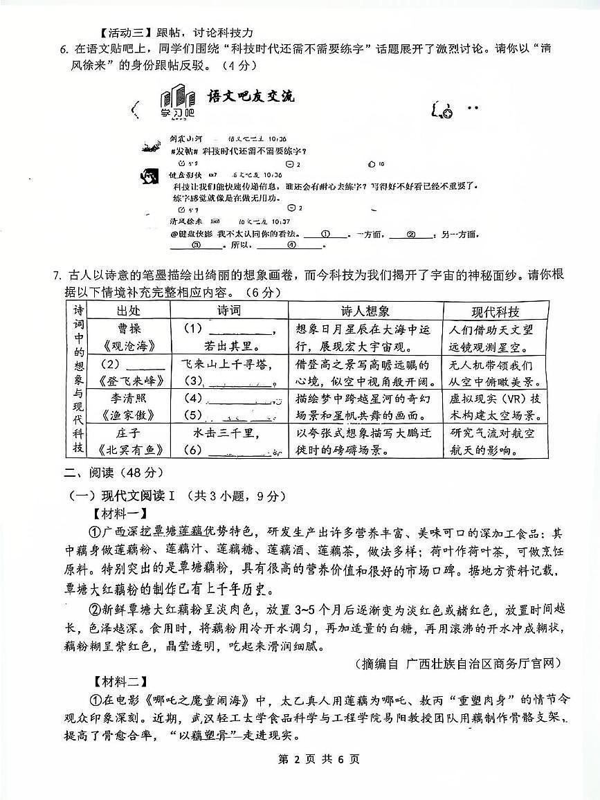 2025年广西南宁市第二中学中考语文二模卷(中考模拟)第2页