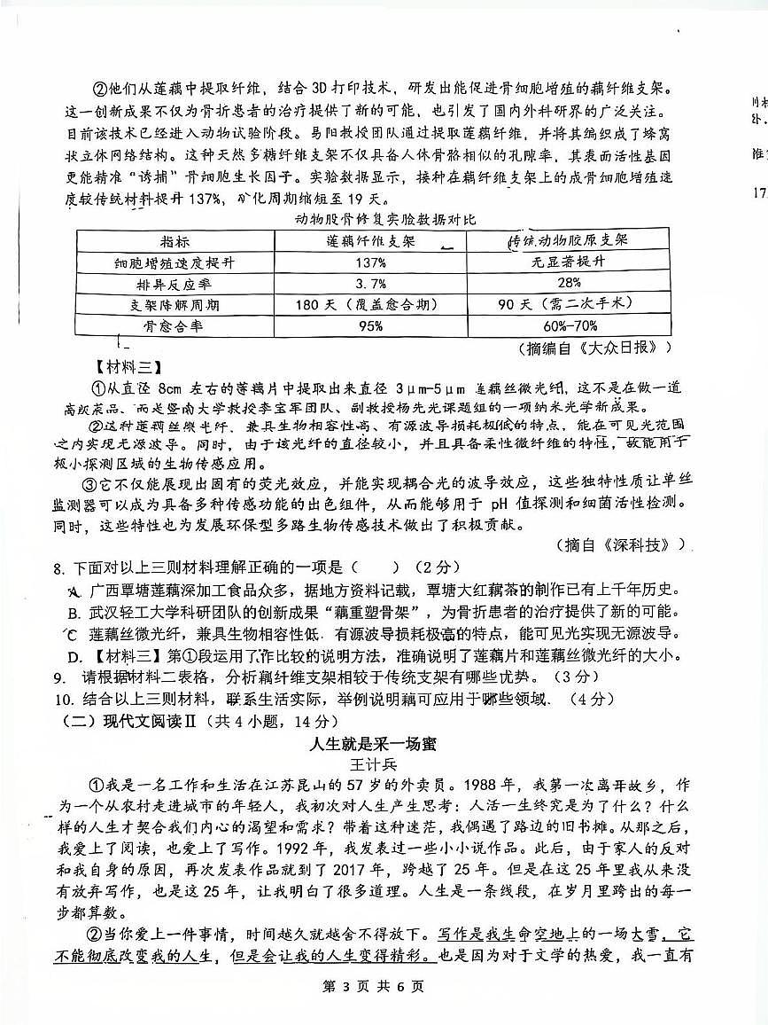 2025年广西南宁市第二中学中考语文二模卷(中考模拟)第3页