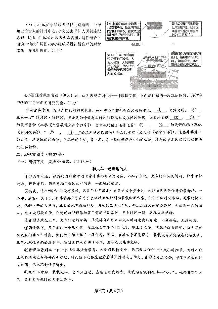 2025年河南省南阳市镇平县中考第二次模拟考试语文试卷(中考模拟)第2页