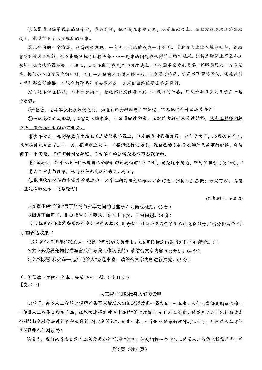2025年河南省南阳市镇平县中考第二次模拟考试语文试卷(中考模拟)第3页