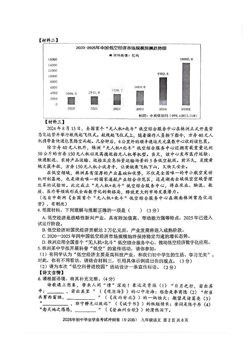 2025年湖南省娄底市涟源市中考三模语文试题(中考模拟)第2页