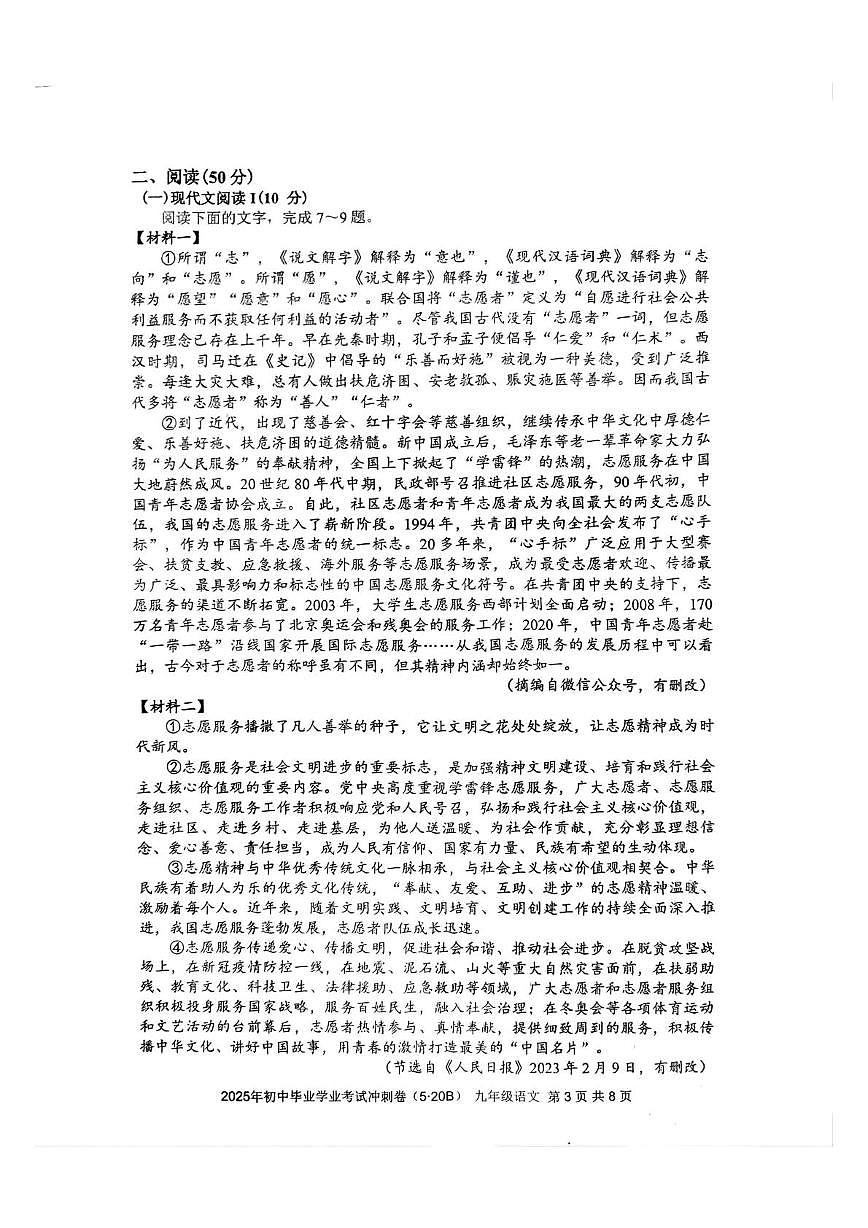 2025年湖南省娄底市涟源市中考三模语文试题(中考模拟)第3页