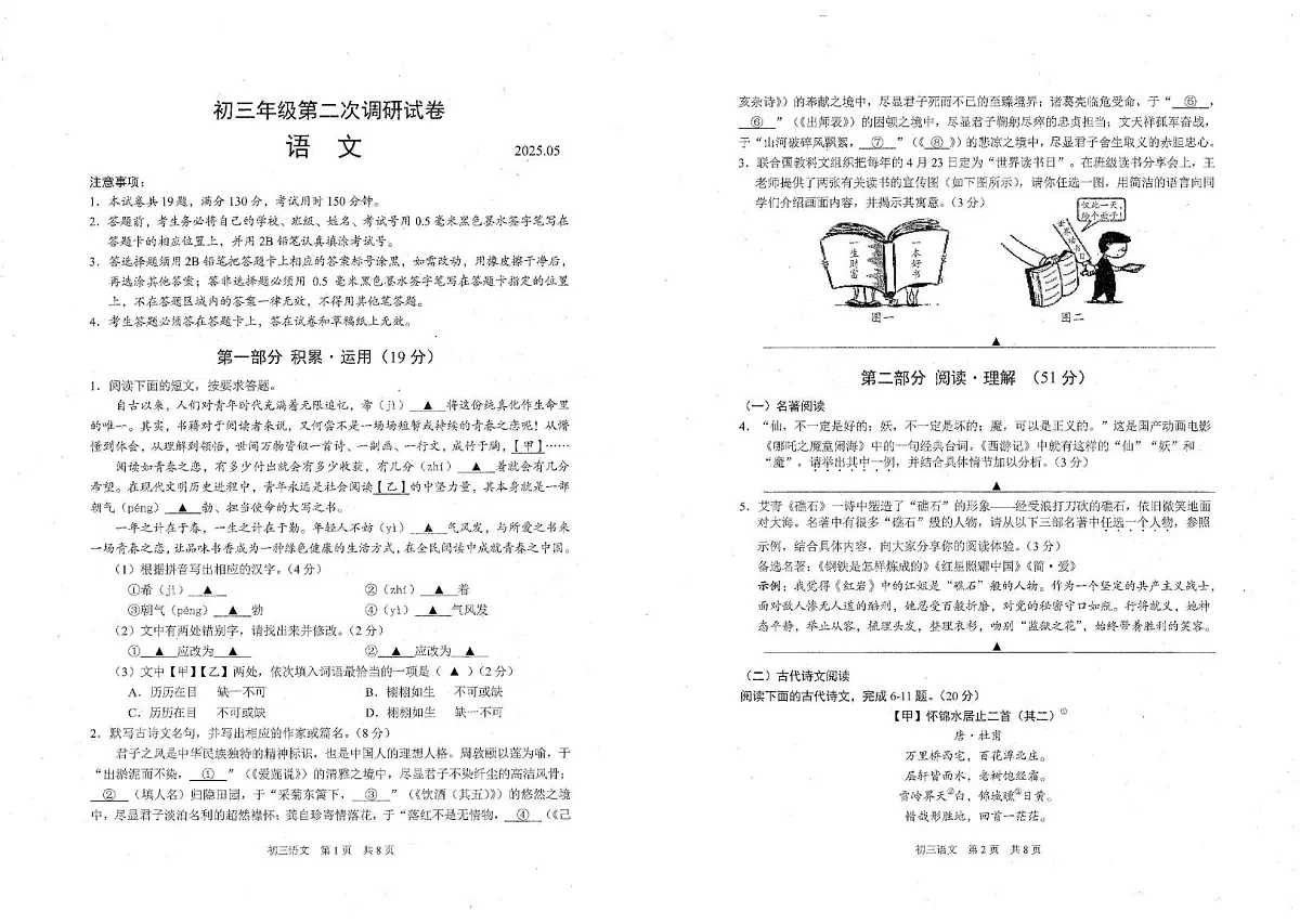2025年江苏省苏州市吴中吴江相城区中考第二次模拟考试语文试题(中考模拟)第1页