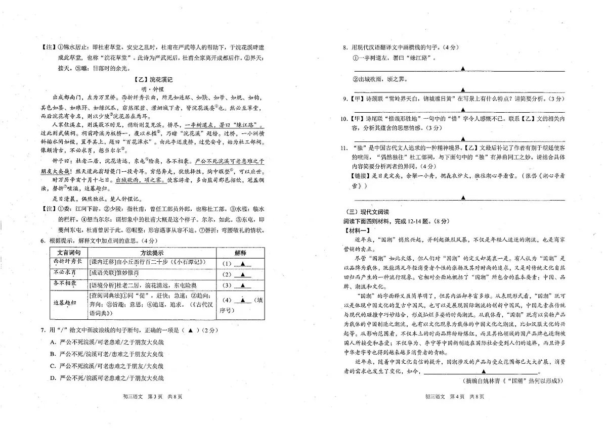 2025年江苏省苏州市吴中吴江相城区中考第二次模拟考试语文试题(中考模拟)第2页