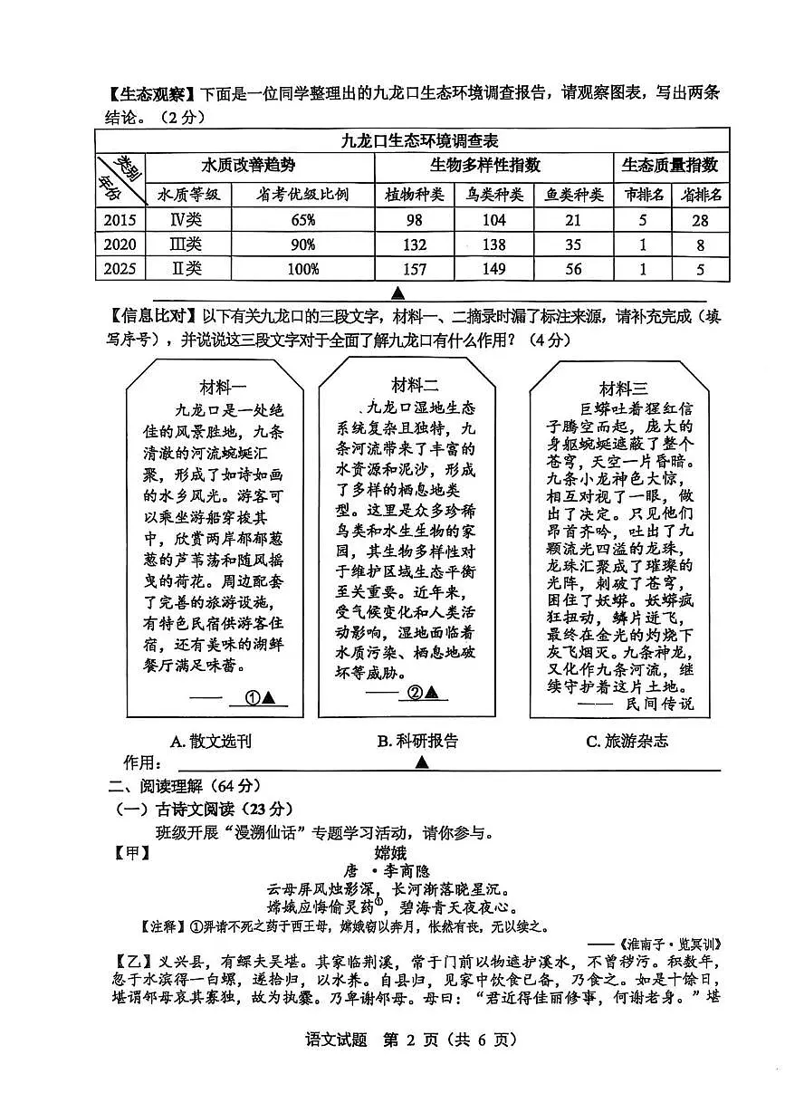 2025年江苏省盐城市中考第二次调研考试语文试题(中考模拟)第2页