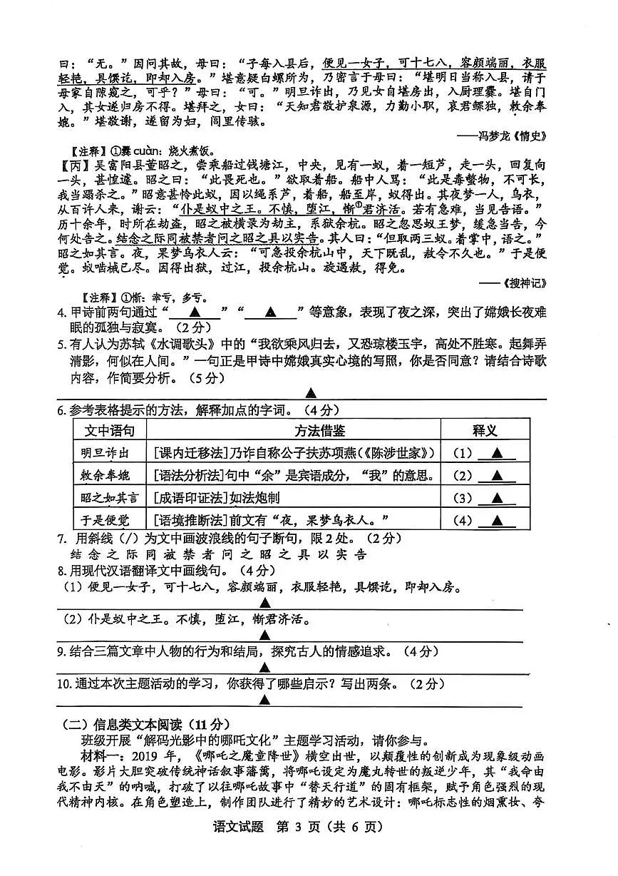 2025年江苏省盐城市中考第二次调研考试语文试题(中考模拟)第3页