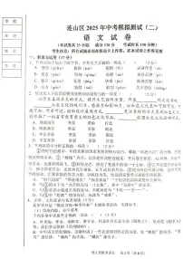 2025年辽宁省葫芦岛市连山区中考二模考试语文试题（中考模拟）