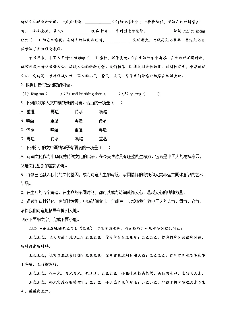 2025年广东省汕头市金平区中考一模语文试题(原卷版)第2页
