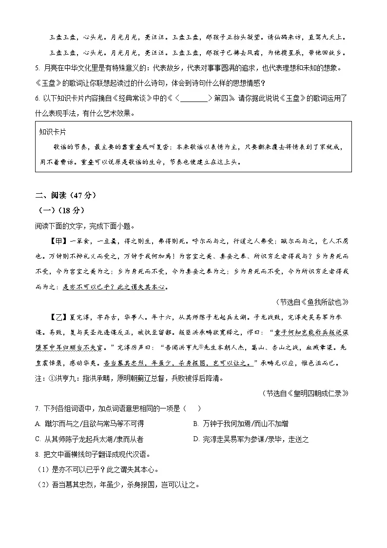 2025年广东省汕头市金平区中考一模语文试题(原卷版)第3页