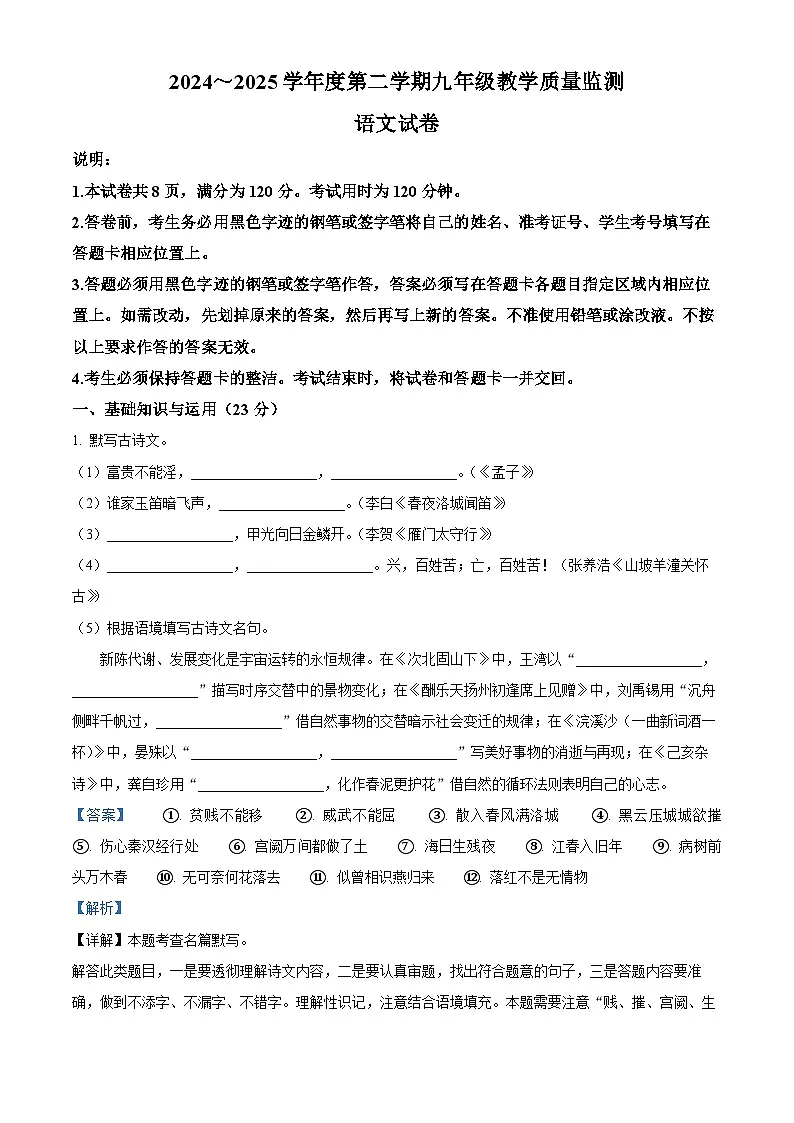 2025年广东省汕头市金平区中考一模语文试题(解析版)第1页