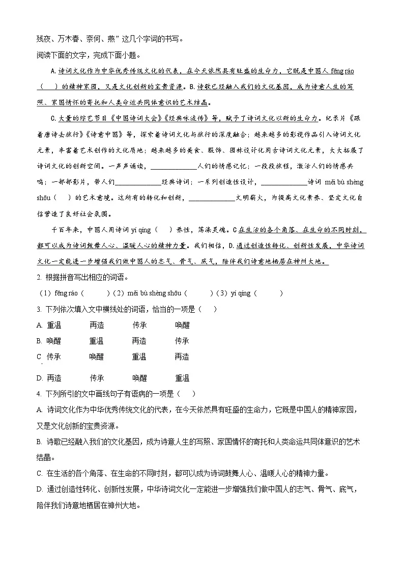 2025年广东省汕头市金平区中考一模语文试题(解析版)第2页