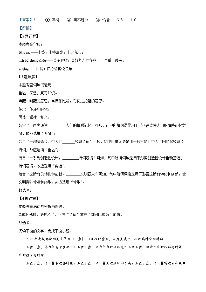 2025年广东省汕头市金平区中考一模语文试题(解析版)第3页