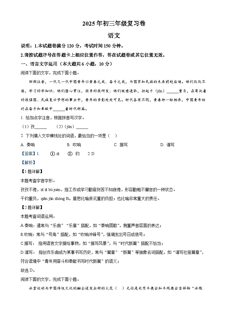 2025年江西省南昌市中考二模语文试题(解析版)第1页