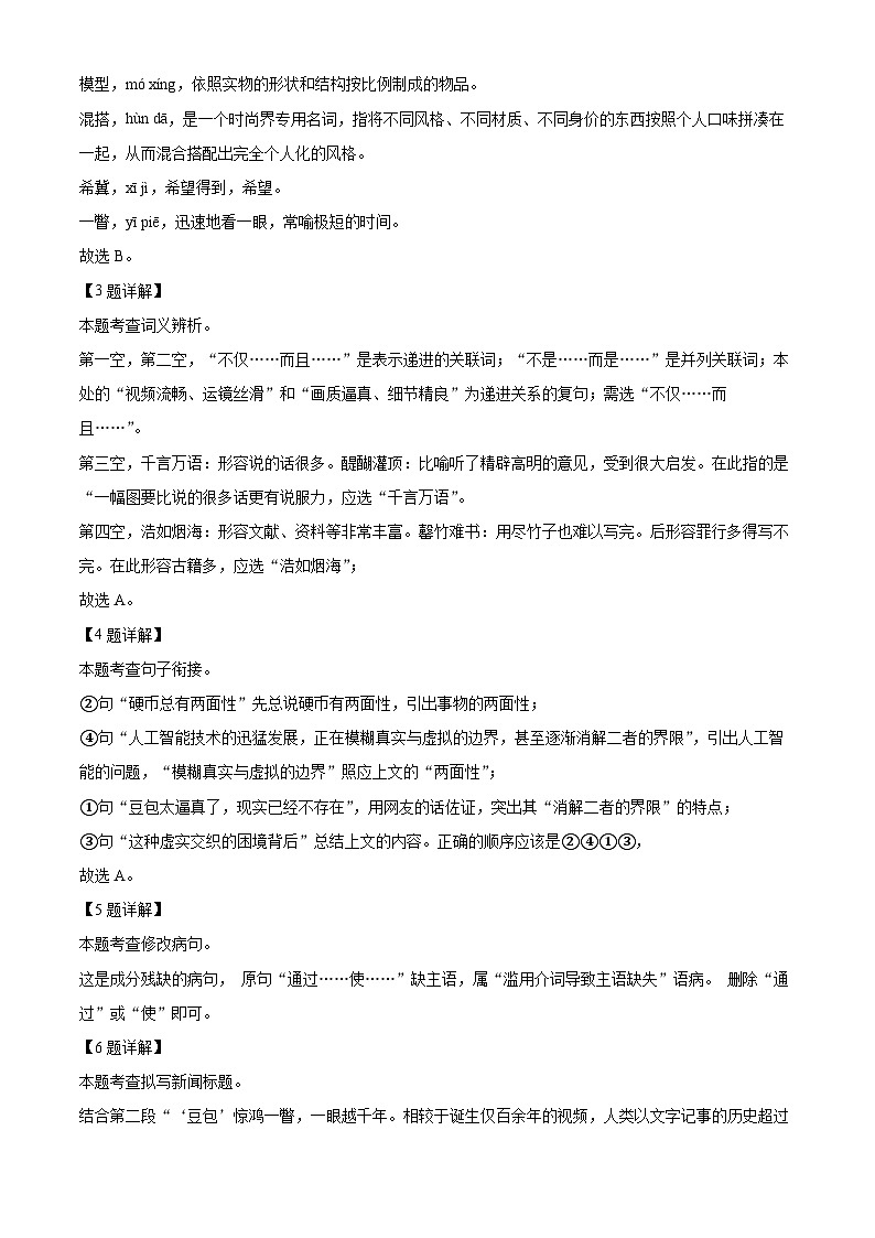 2025年山东省枣庄市台儿庄区中考二模语文试题(解析版)第3页