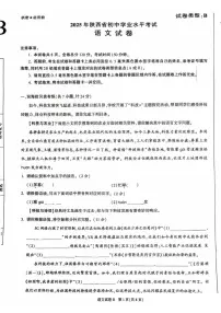 2025年陕西省西安市经开第一中学中考五模语文试题（中考模拟）