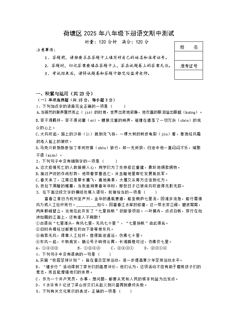 湖南省株洲市荷塘区2024-2025学年八年级下语文期中测试(含答案及评分标准)第1页