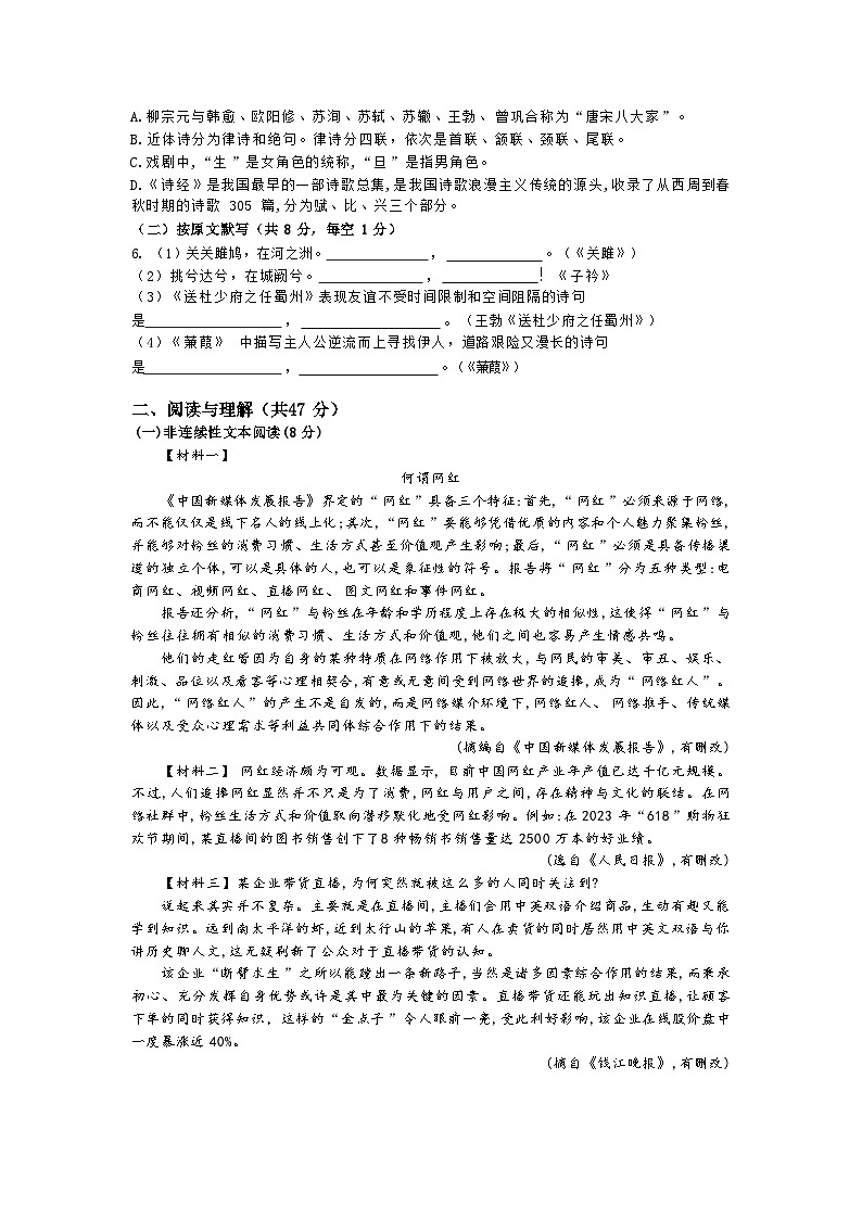 湖南省株洲市荷塘区2024-2025学年八年级下语文期中测试(含答案及评分标准)第2页