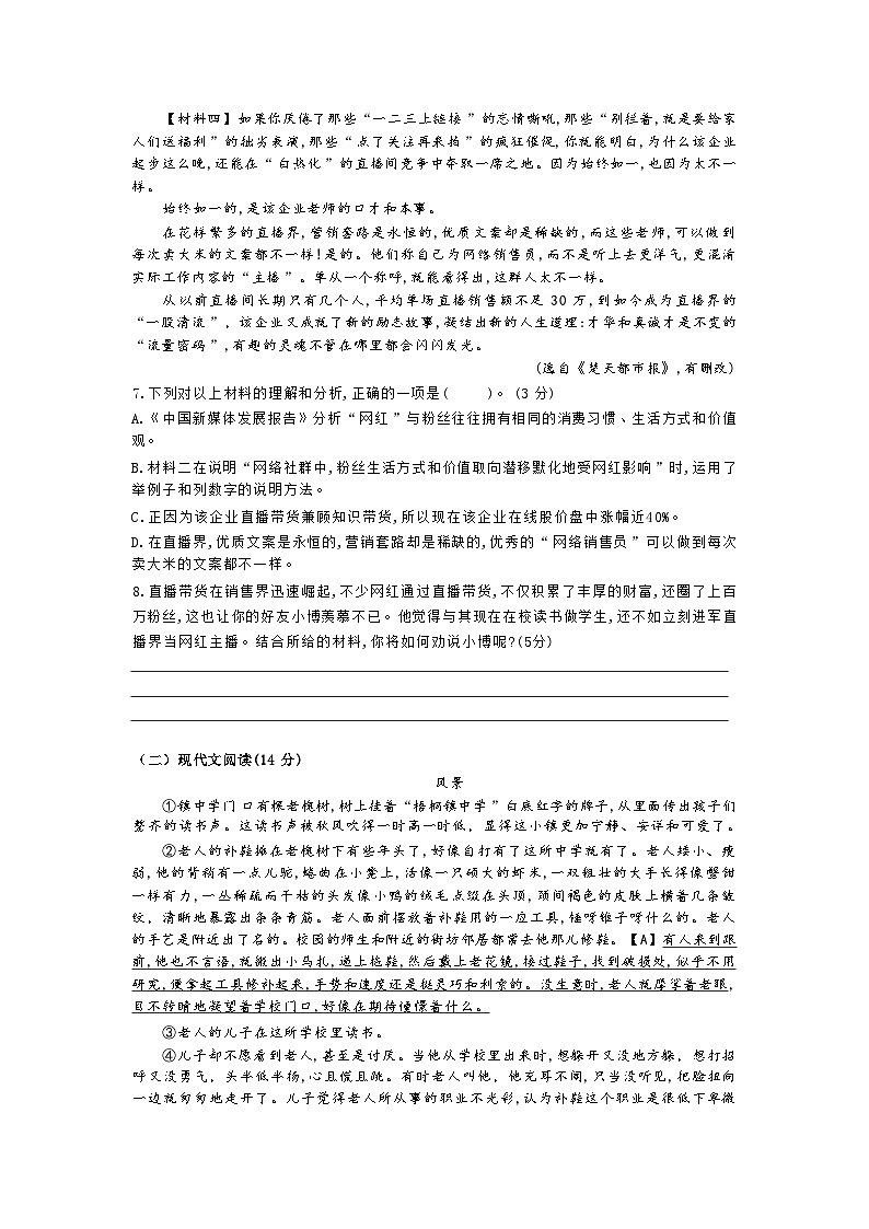 湖南省株洲市荷塘区2024-2025学年八年级下语文期中测试(含答案及评分标准)第3页