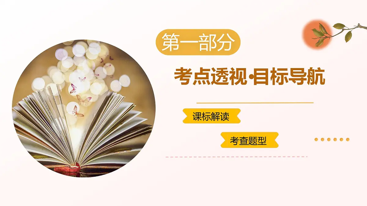 专题07:诗歌鉴赏(考点串讲)-2024-2025学年八年级语文下学期期末考点大串讲统编版课件第3页