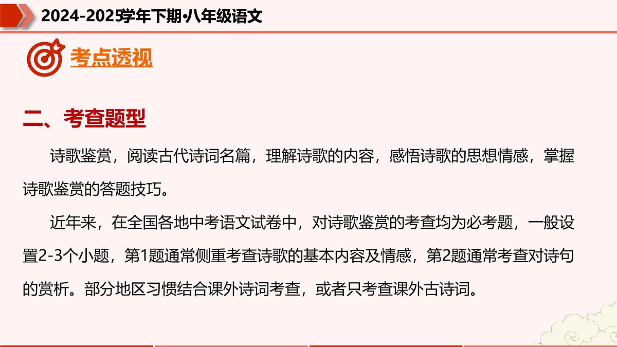 专题07:诗歌鉴赏(考点串讲)-2024-2025学年八年级语文下学期期末考点大串讲统编版课件第5页