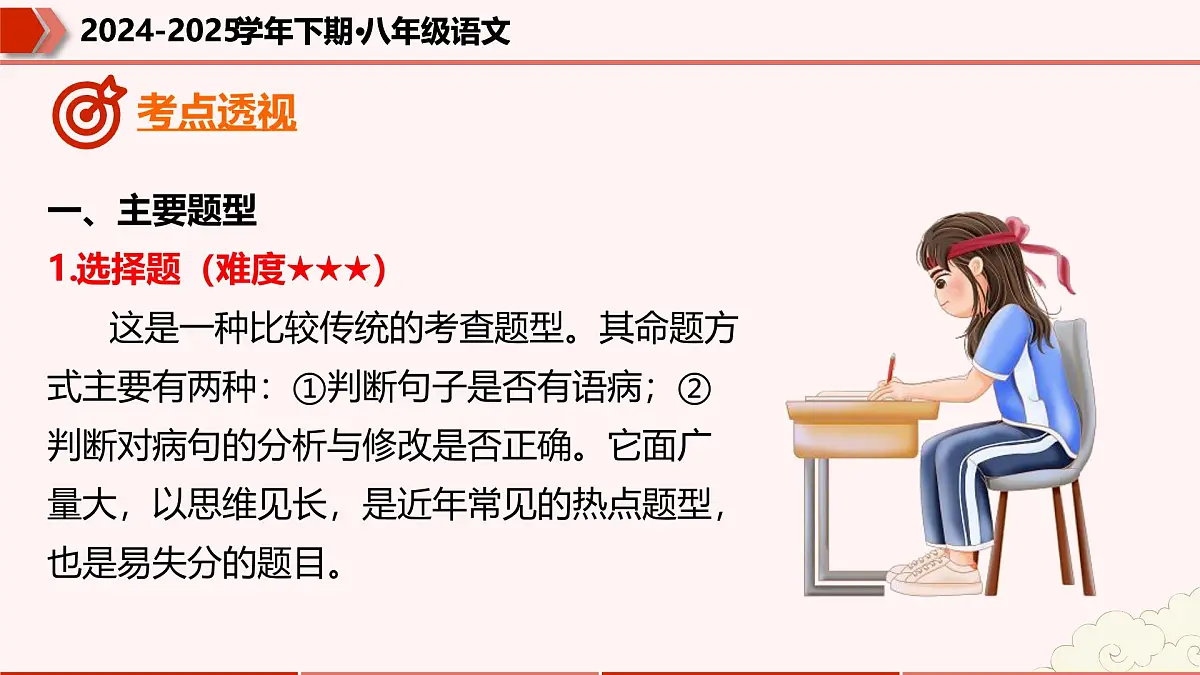 专题02:病句辨析(考点串讲)-2024-2025学年八年级语文下学期期末考点大串讲(统编版)课件第5页