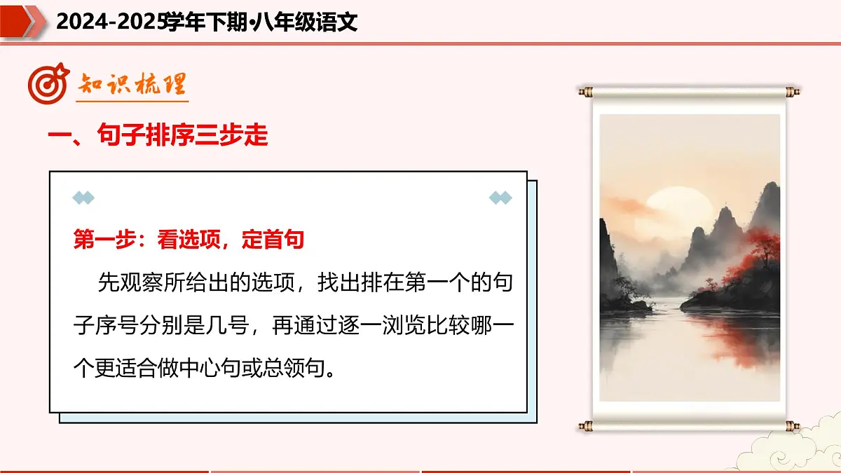 专题03:句子排序(考点串讲)-2024-2025学年八年级语文下学期期末考点大串讲(统编版)课件第8页