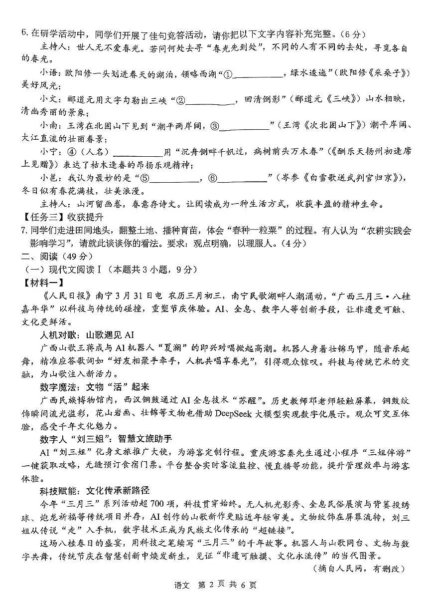 2025年广西壮族自治区南宁市校联考中考第二次适应性模拟测试语文试题第2页