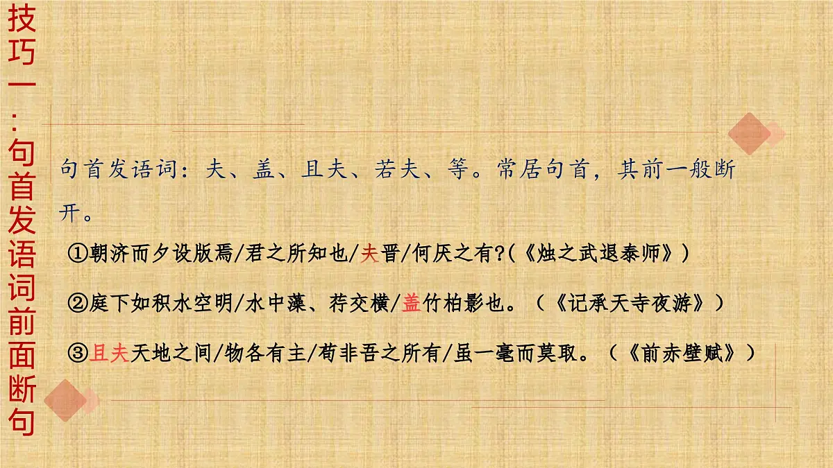 2025年中考语文二轮复习专题文言文断句 课件第8页