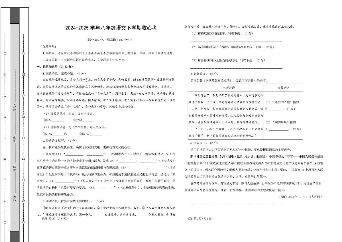 八年级下学期语文收心考试卷第1页