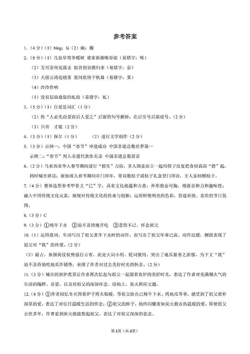 八年级下学期语文收心考答案第1页