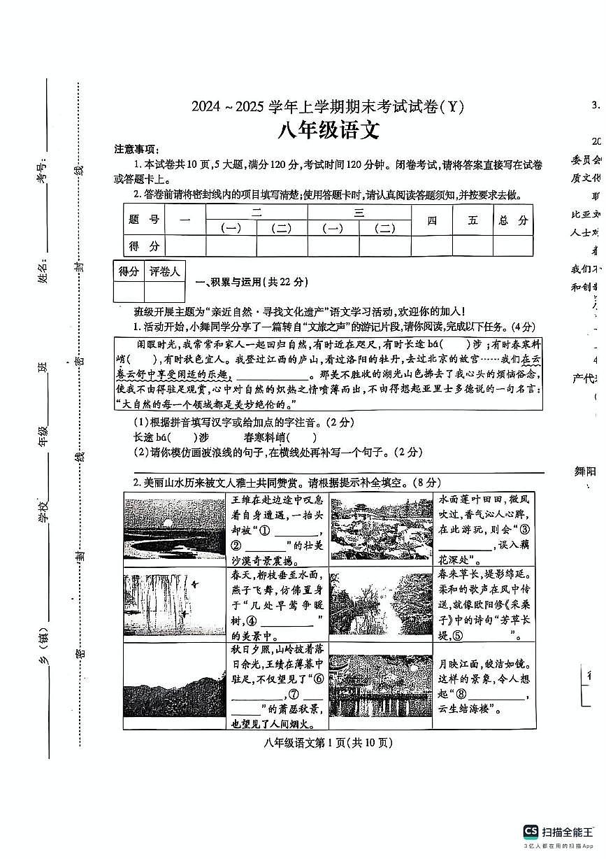 八年級語文第1頁