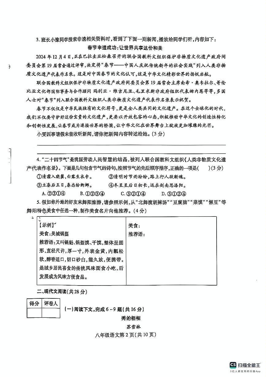 八年級語文第2頁