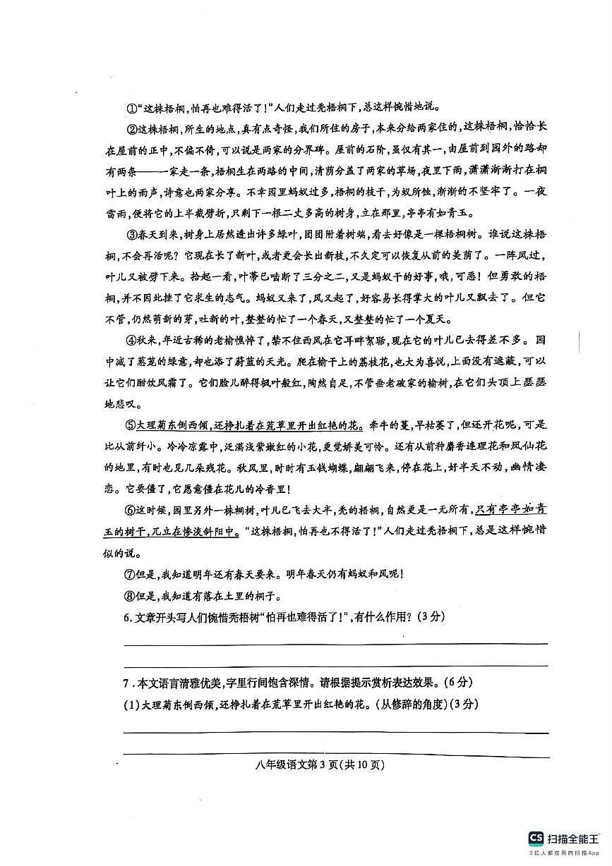 八年級語文第3頁
