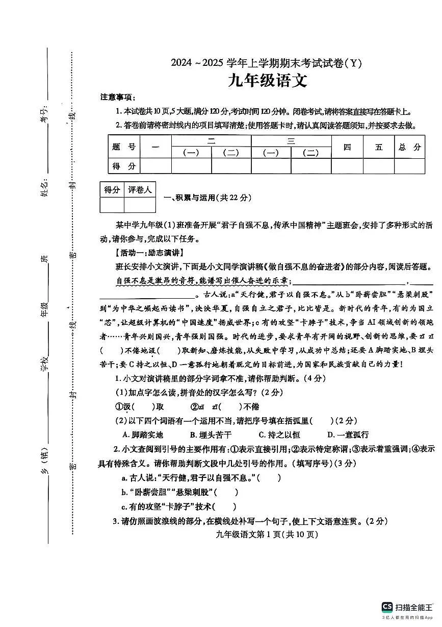 九年级语文第1页