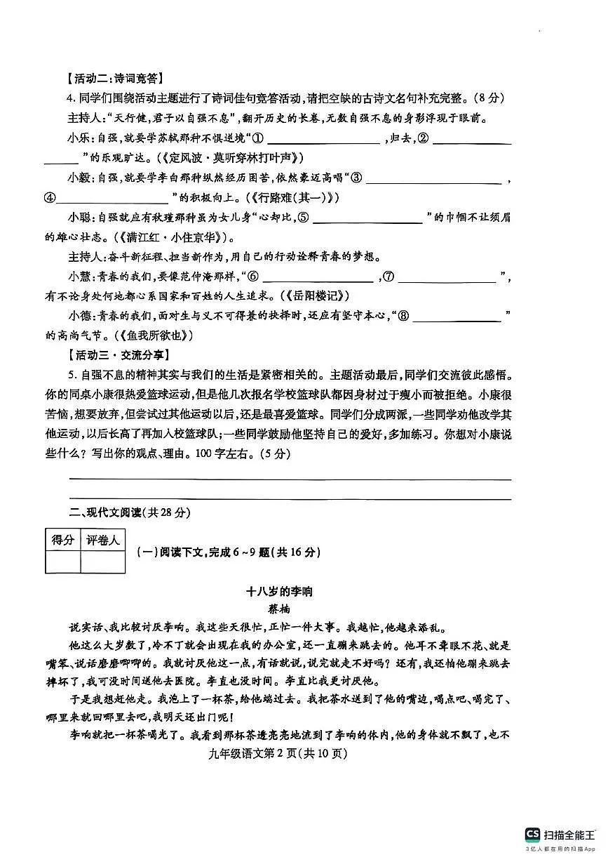 九年级语文第2页