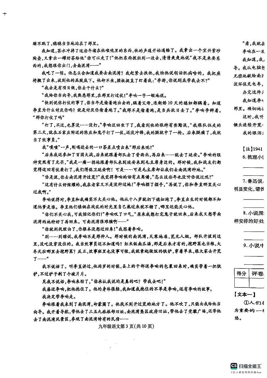 九年级语文第3页