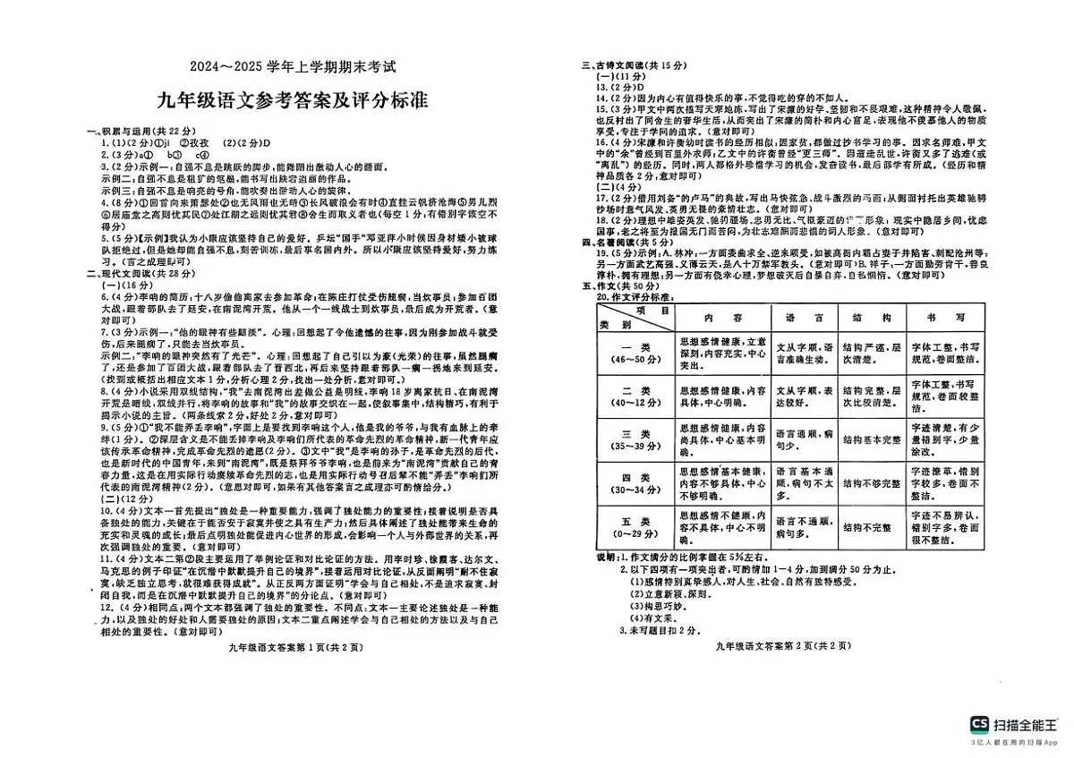 九年级语文参考答案第1页