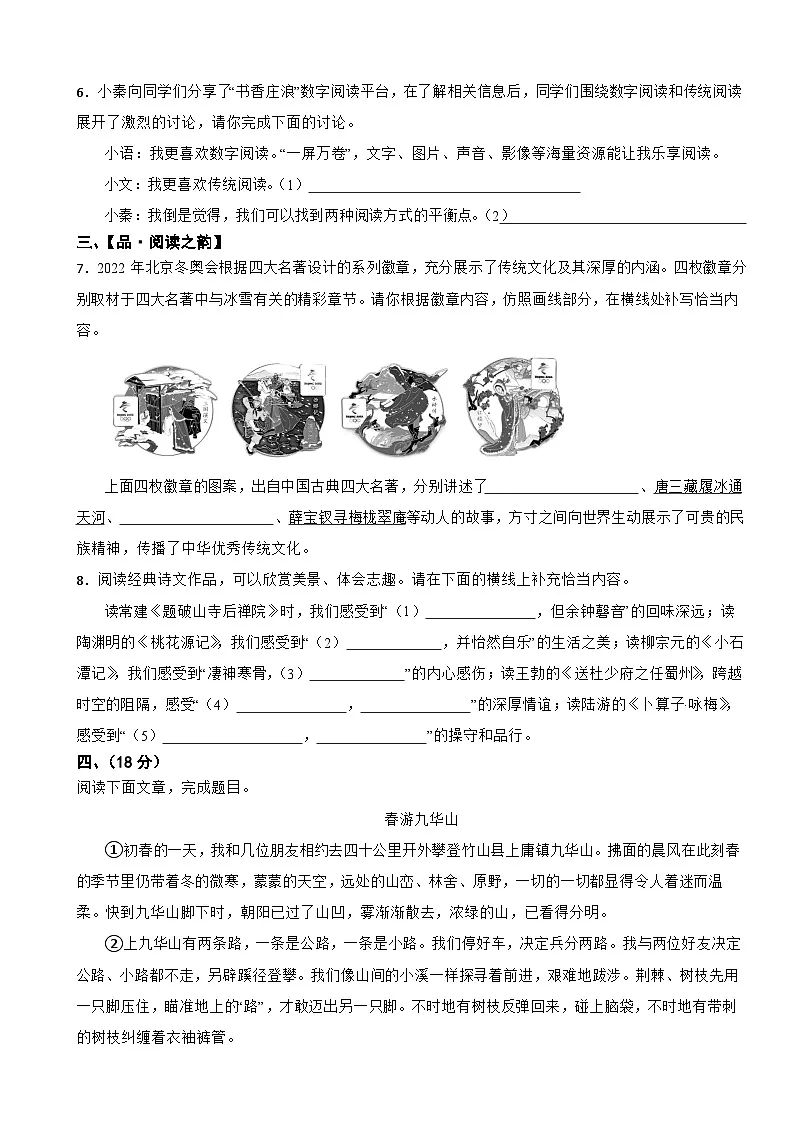 甘肃省平凉市2025年八年级下学期语文期末试卷及答案第2页