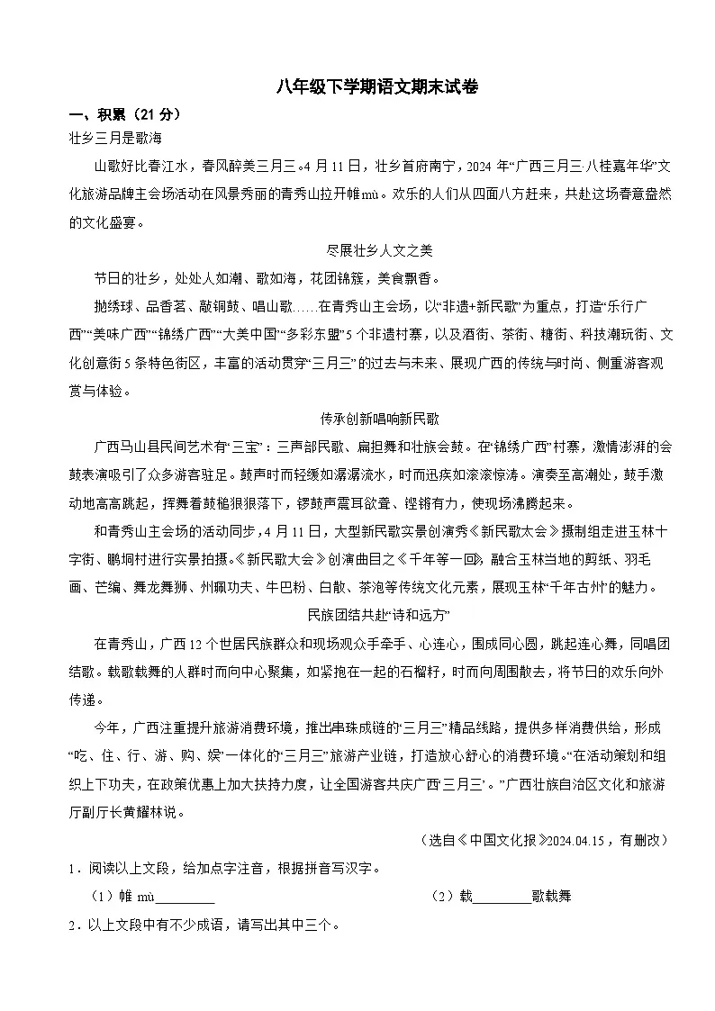 广西壮族自治区北海市2025年八年级下学期语文期末试卷及答案第1页