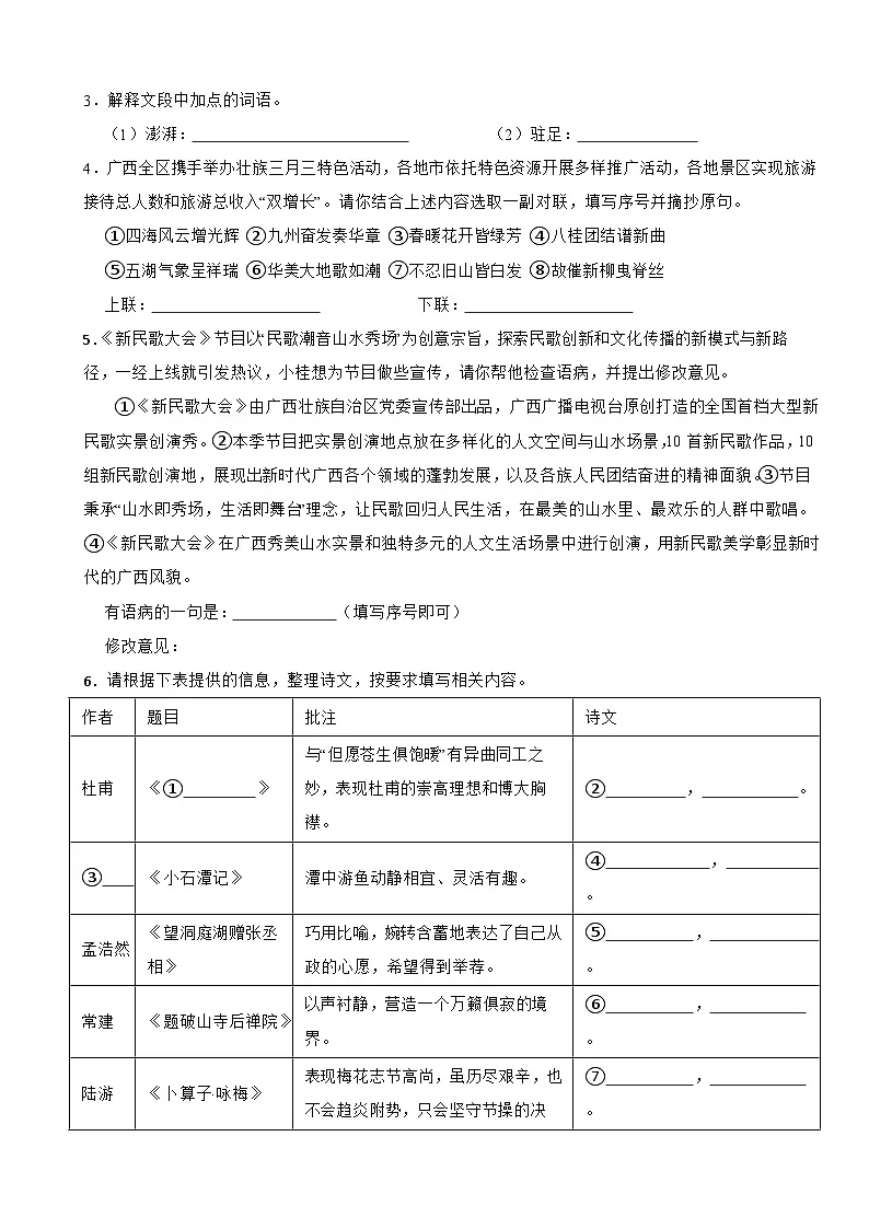 广西壮族自治区北海市2025年八年级下学期语文期末试卷及答案第2页