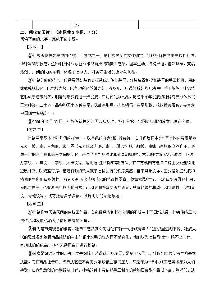 广西壮族自治区北海市2025年八年级下学期语文期末试卷及答案第3页