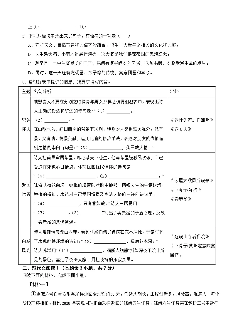 广西壮族自治区贵港市2025年八年级下学期语文期末试卷及答案第2页